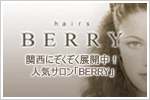 関西人気店「BERRY(ベリー)」